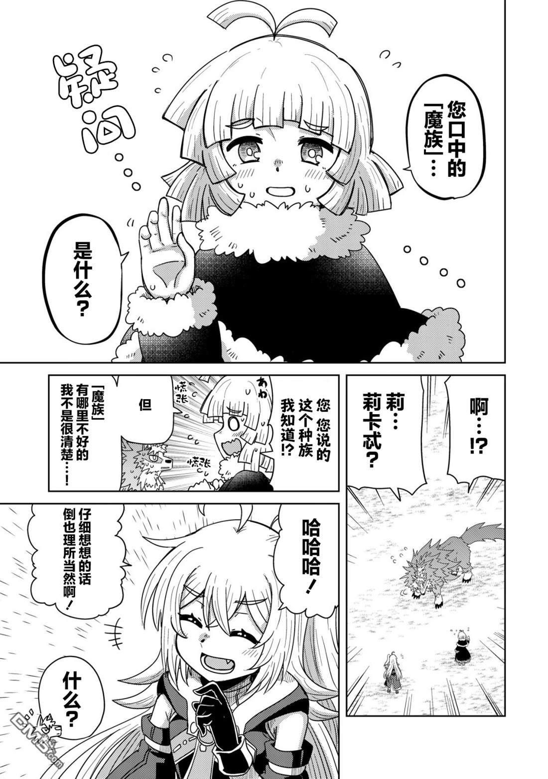 前魔王大人的南国慢生活 第15话 第8页