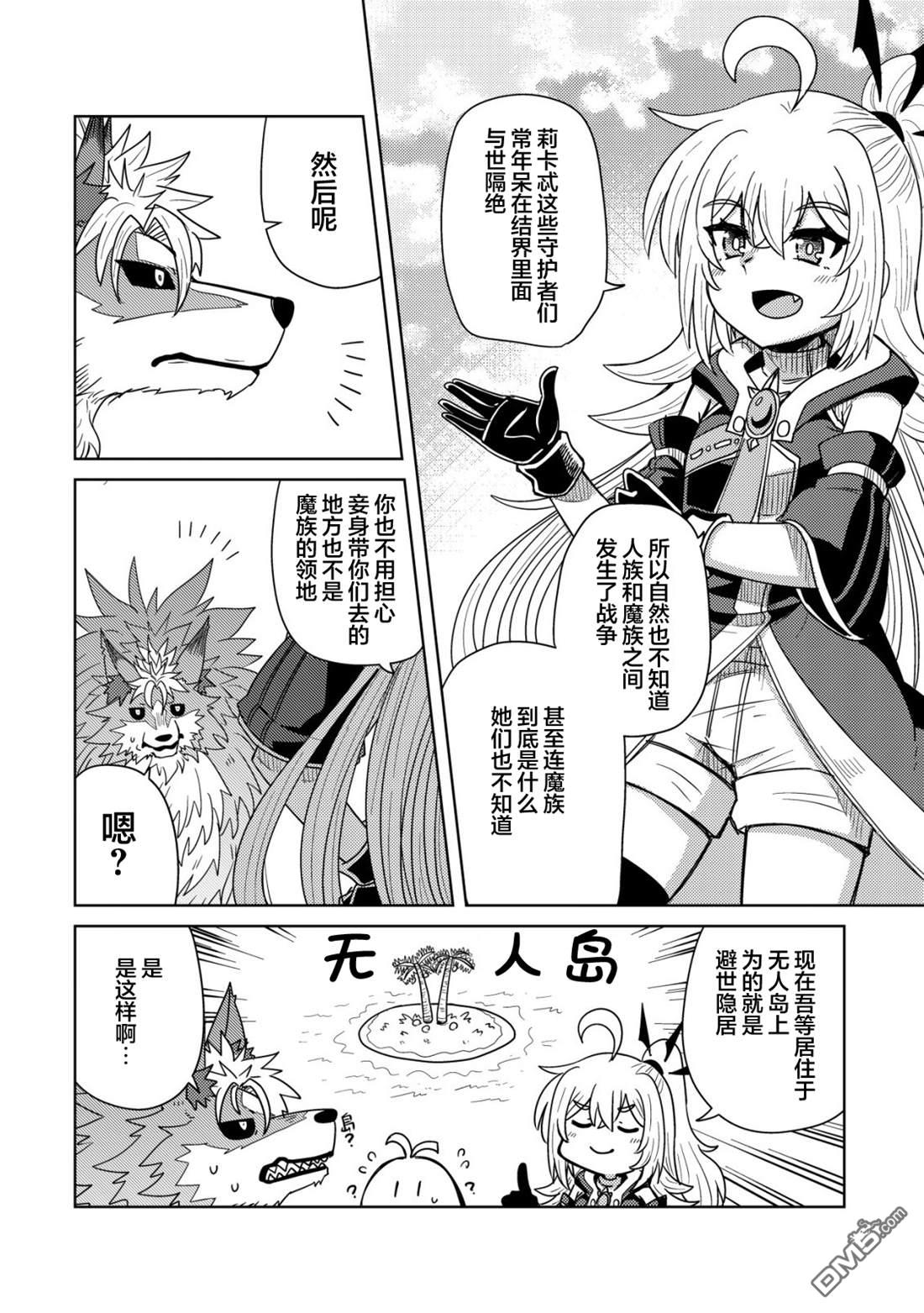 前魔王大人的南国慢生活 第15话 第9页