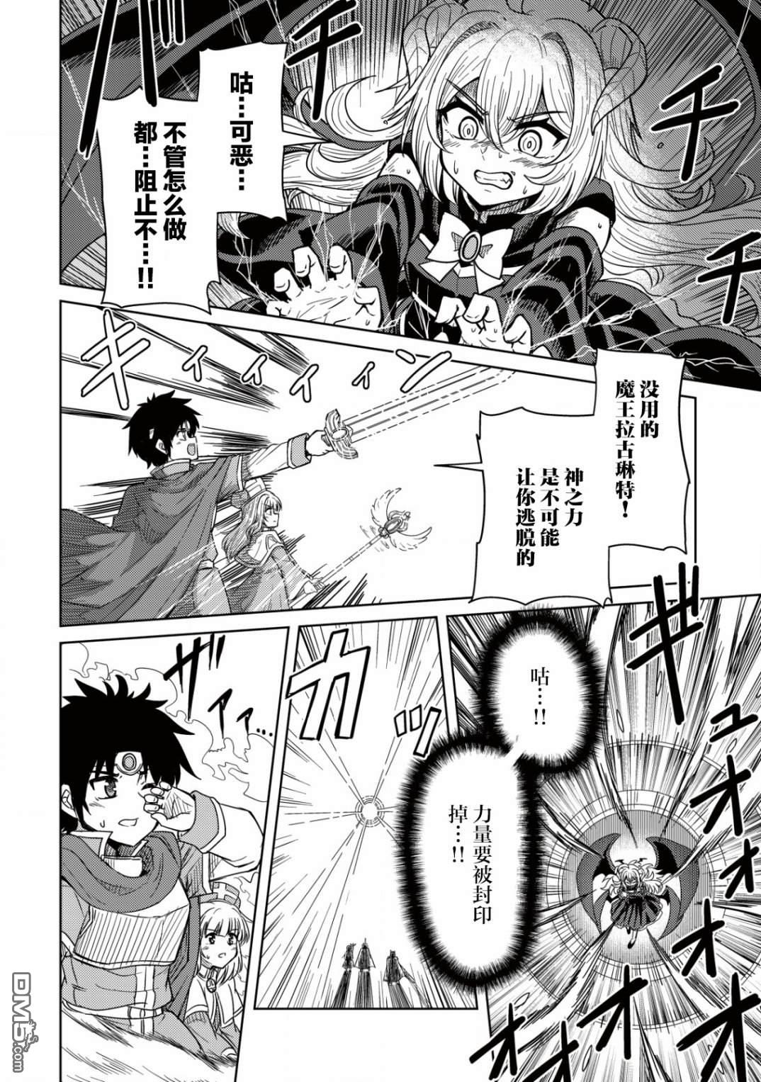 前魔王大人的南国慢生活 第1话 第12页