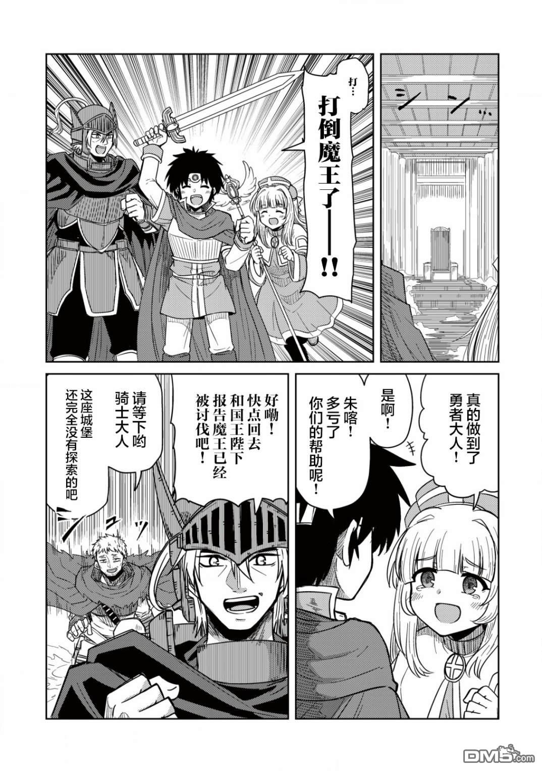 前魔王大人的南国慢生活 第1话 第13页