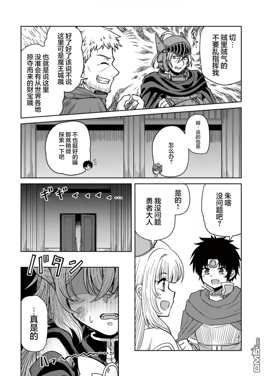 前魔王大人的南国慢生活 第1话 第14页
