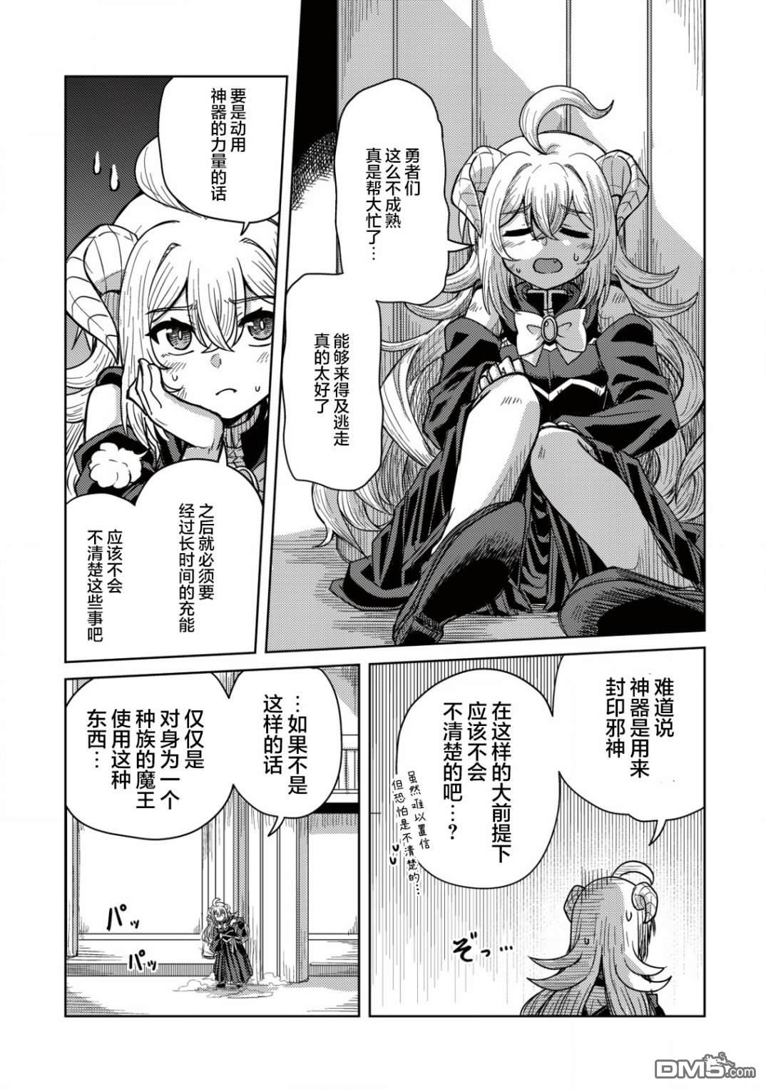 前魔王大人的南国慢生活 第1话 第15页