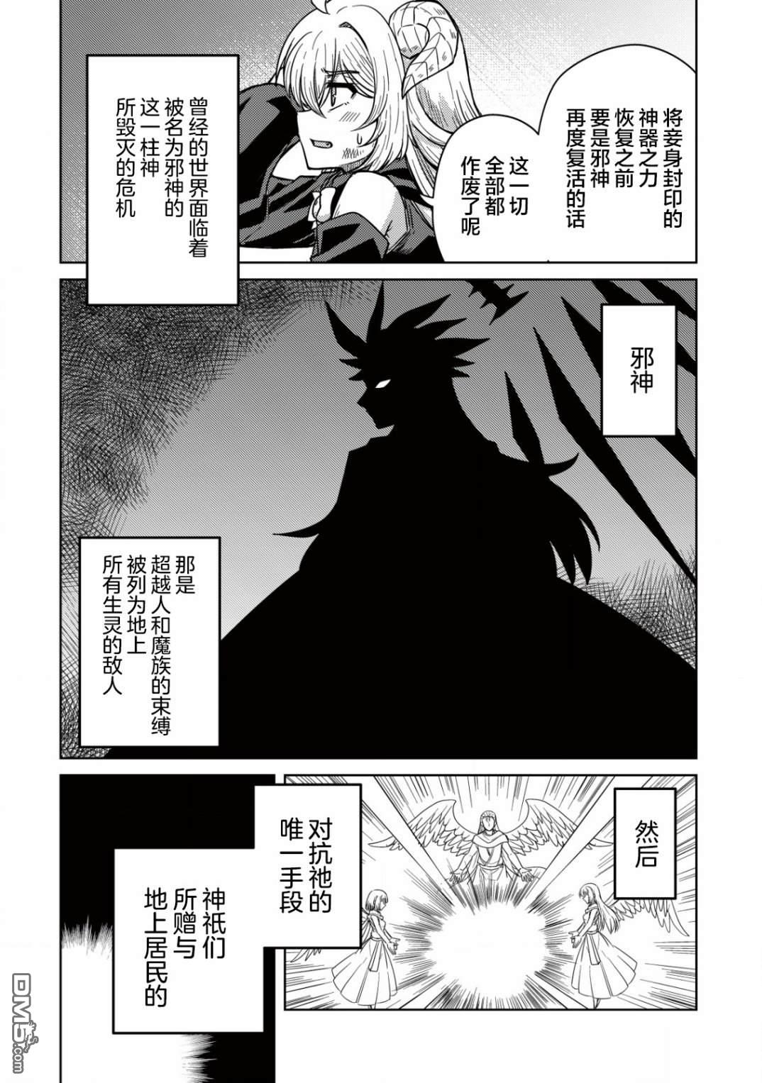 前魔王大人的南国慢生活 第1话 第16页