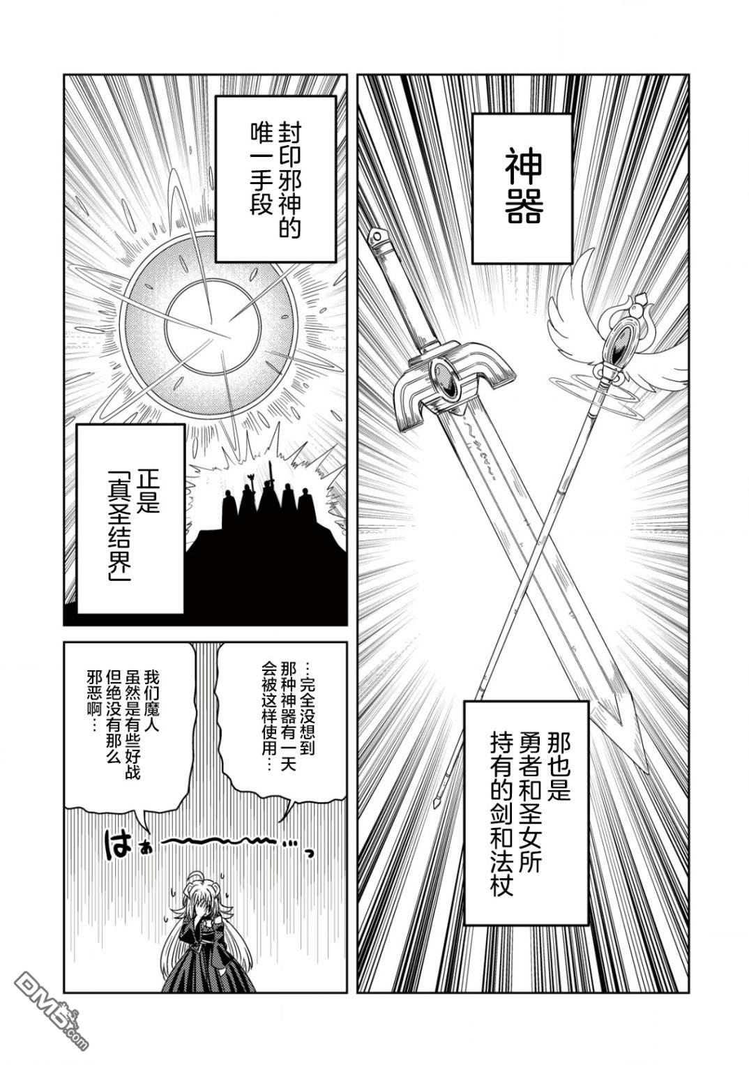 前魔王大人的南国慢生活 第1话 第17页
