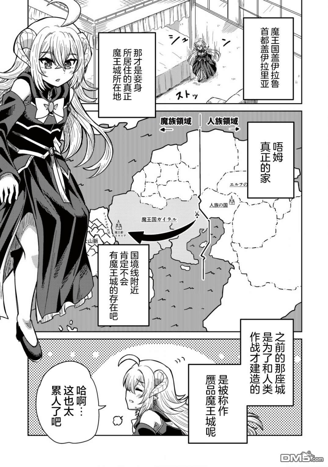 前魔王大人的南国慢生活 第1话 第19页