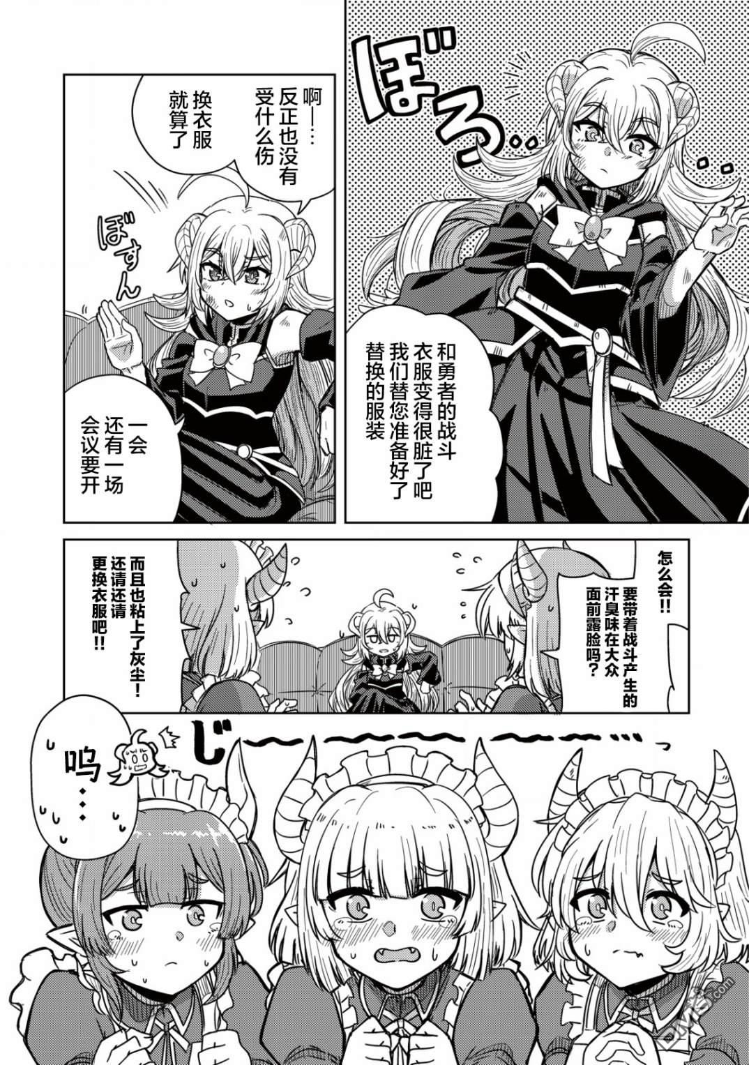 前魔王大人的南国慢生活 第1话 第21页