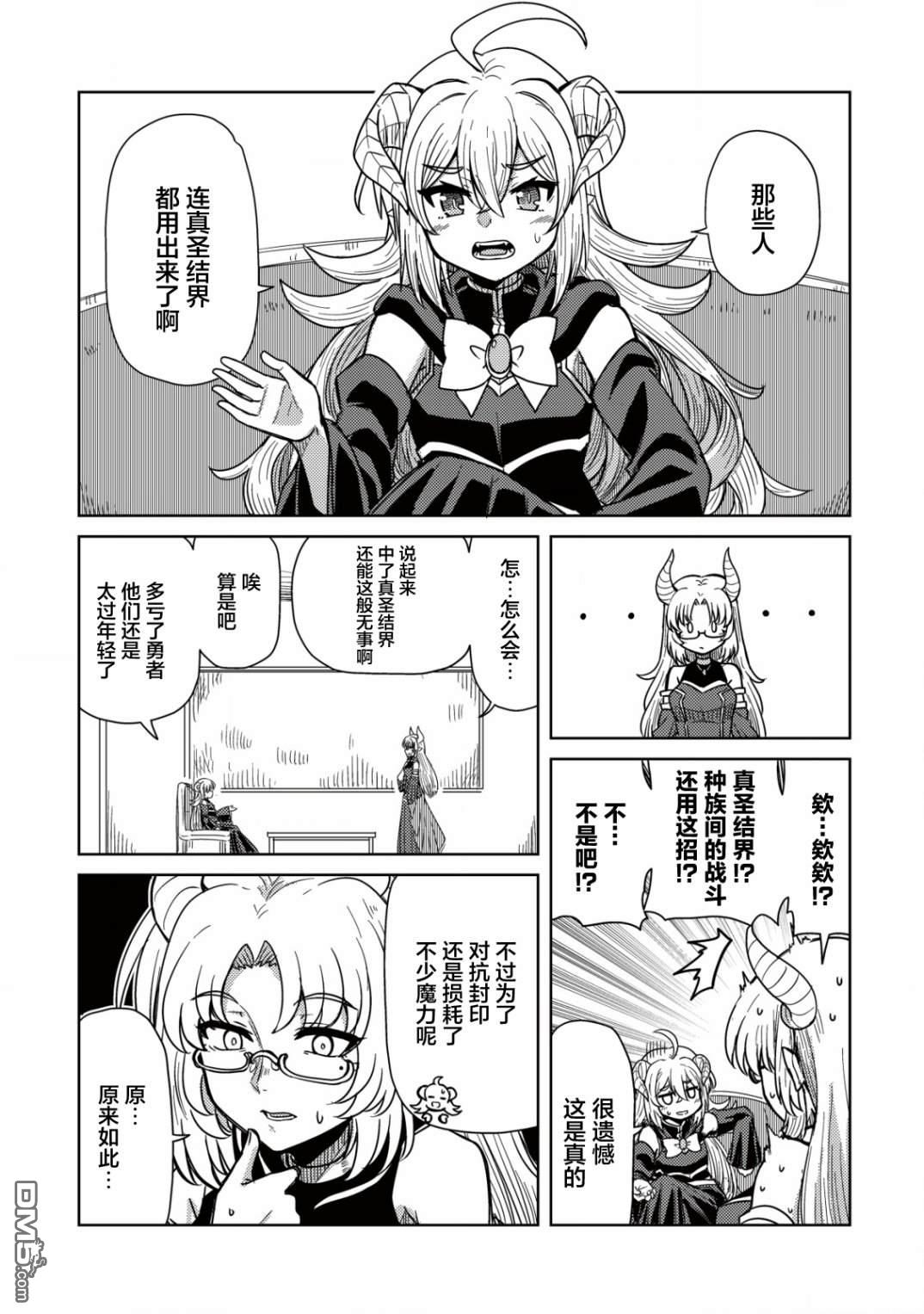 前魔王大人的南国慢生活 第1话 第25页
