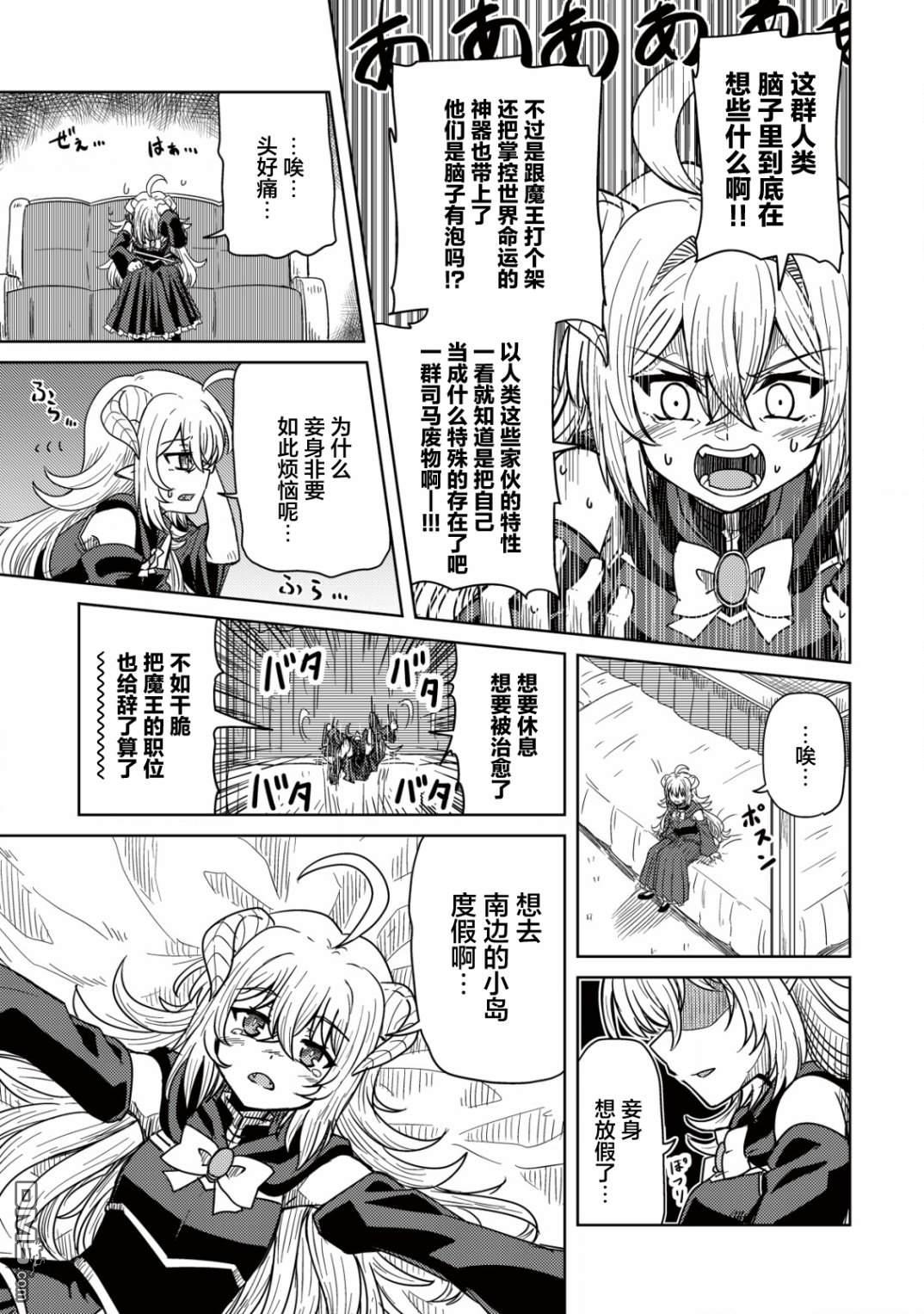 前魔王大人的南国慢生活 第1话 第27页