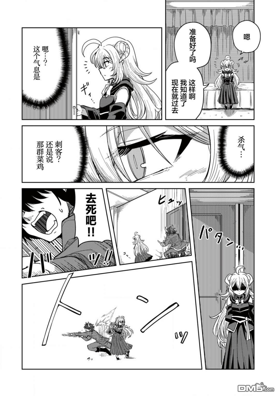 前魔王大人的南国慢生活 第1话 第28页