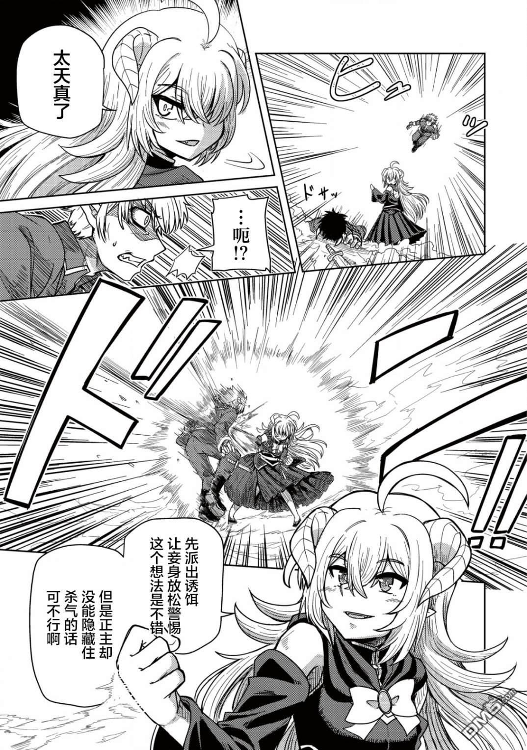 前魔王大人的南国慢生活 第1话 第29页