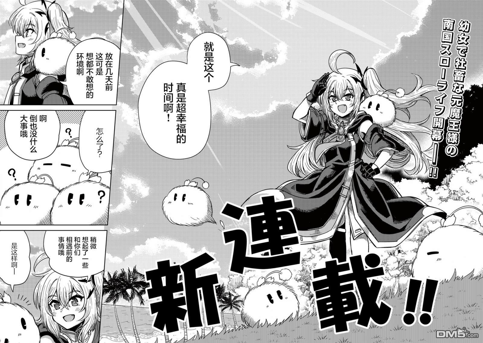 前魔王大人的南国慢生活 第1话 第3页