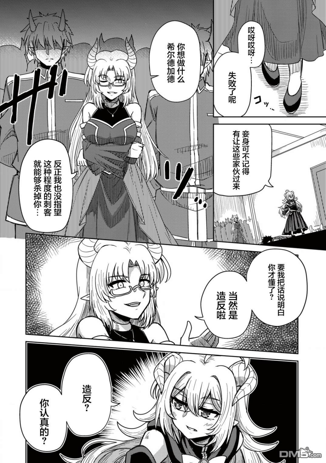 前魔王大人的南国慢生活 第1话 第30页