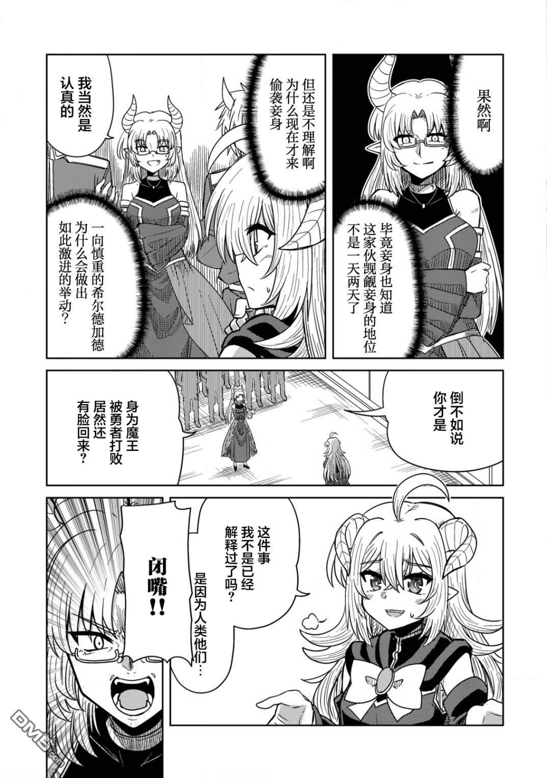 前魔王大人的南国慢生活 第1话 第31页
