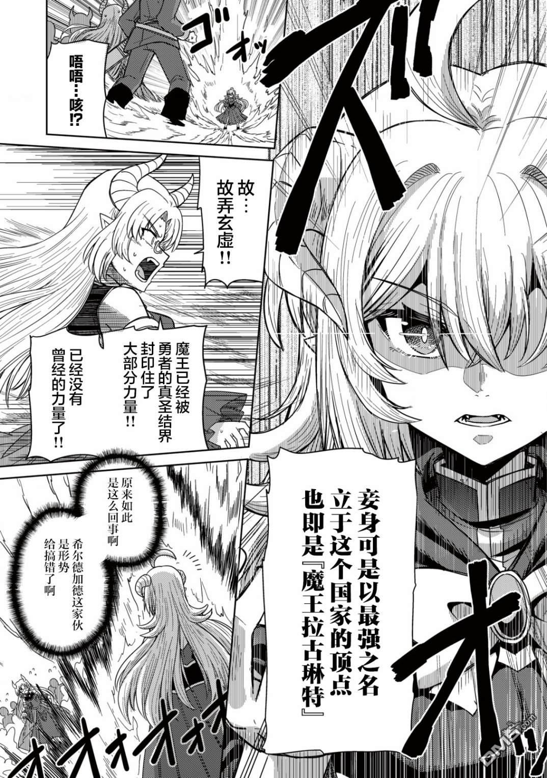 前魔王大人的南国慢生活 第1话 第33页