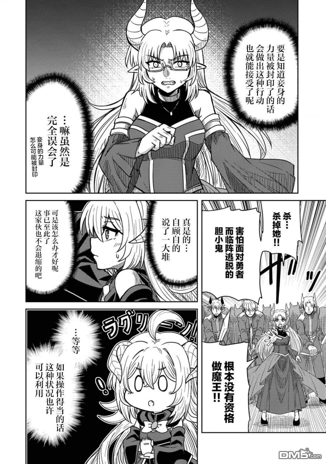 前魔王大人的南国慢生活 第1话 第34页
