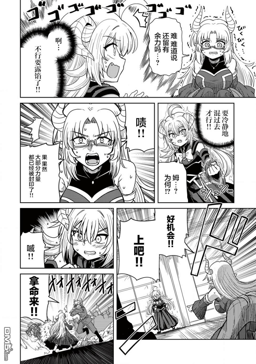 前魔王大人的南国慢生活 第1话 第36页