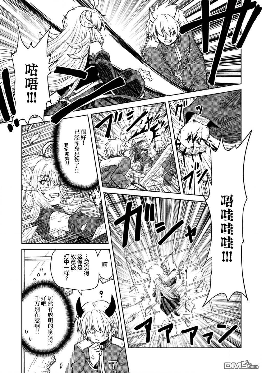 前魔王大人的南国慢生活 第1话 第37页