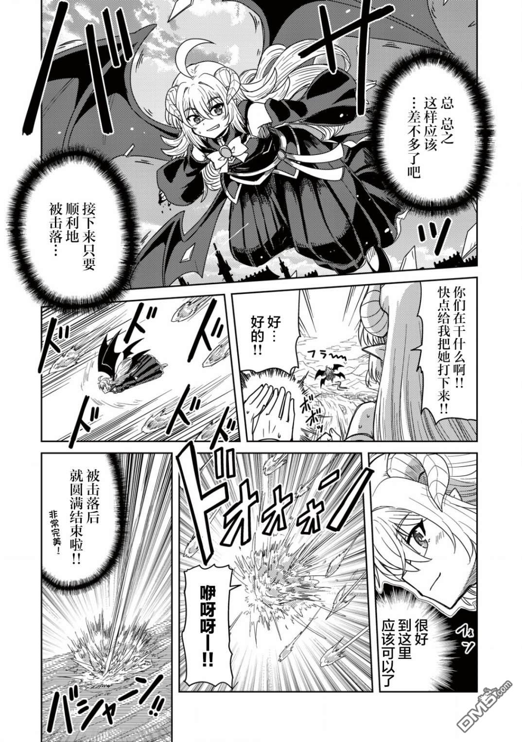 前魔王大人的南国慢生活 第1话 第38页