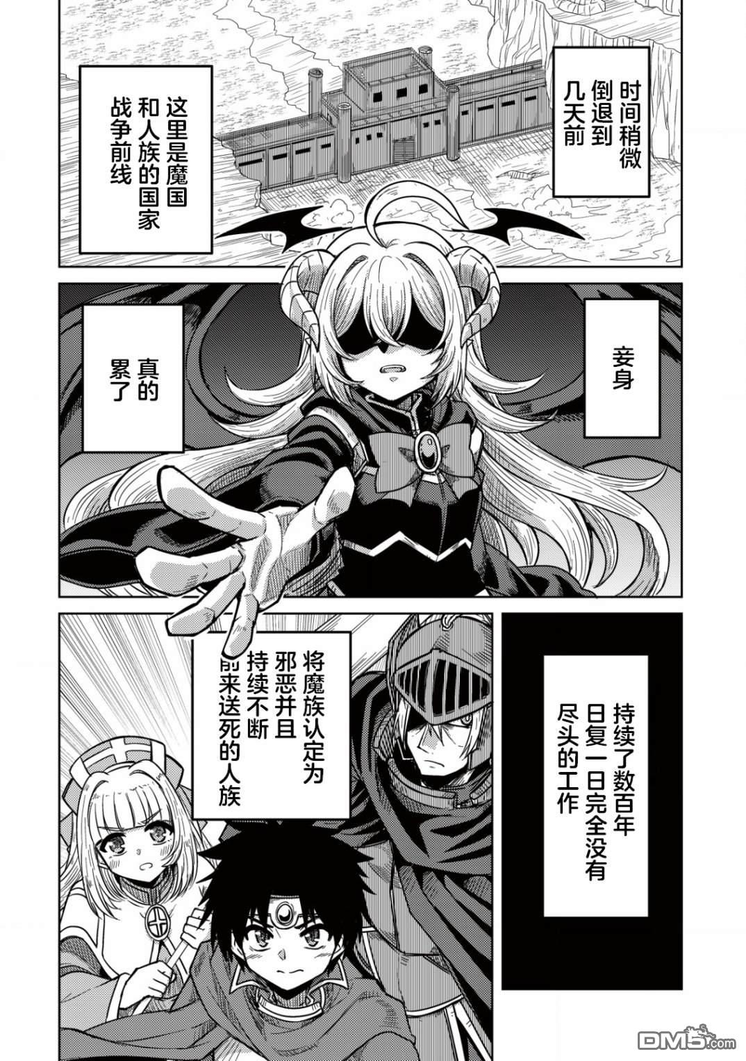 前魔王大人的南国慢生活 第1话 第4页