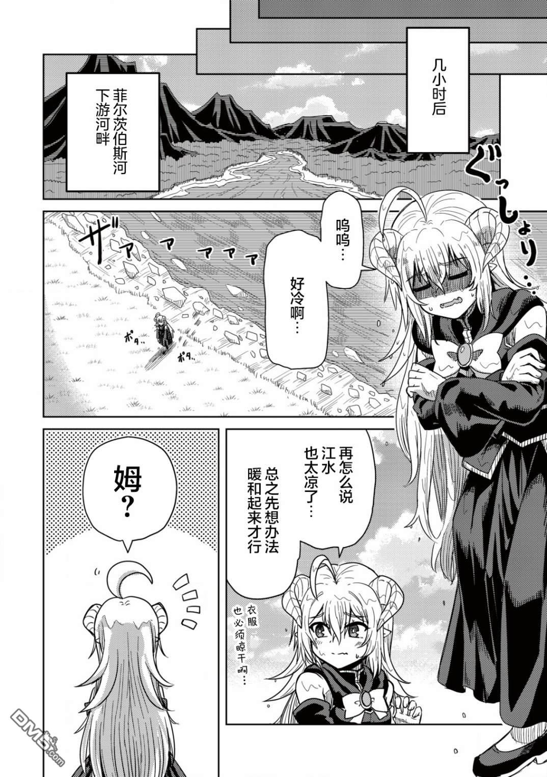 前魔王大人的南国慢生活 第1话 第40页