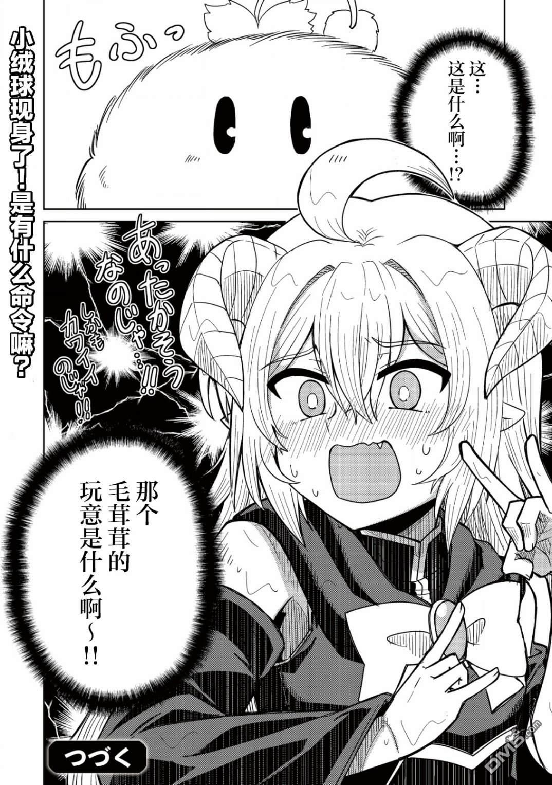 前魔王大人的南国慢生活 第1话 第42页