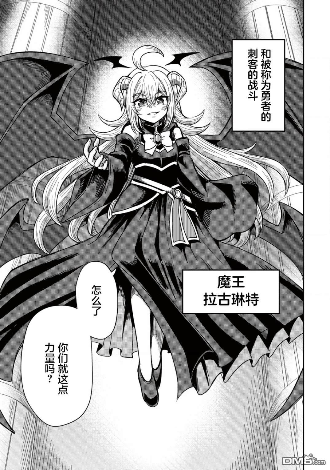 前魔王大人的南国慢生活 第1话 第5页