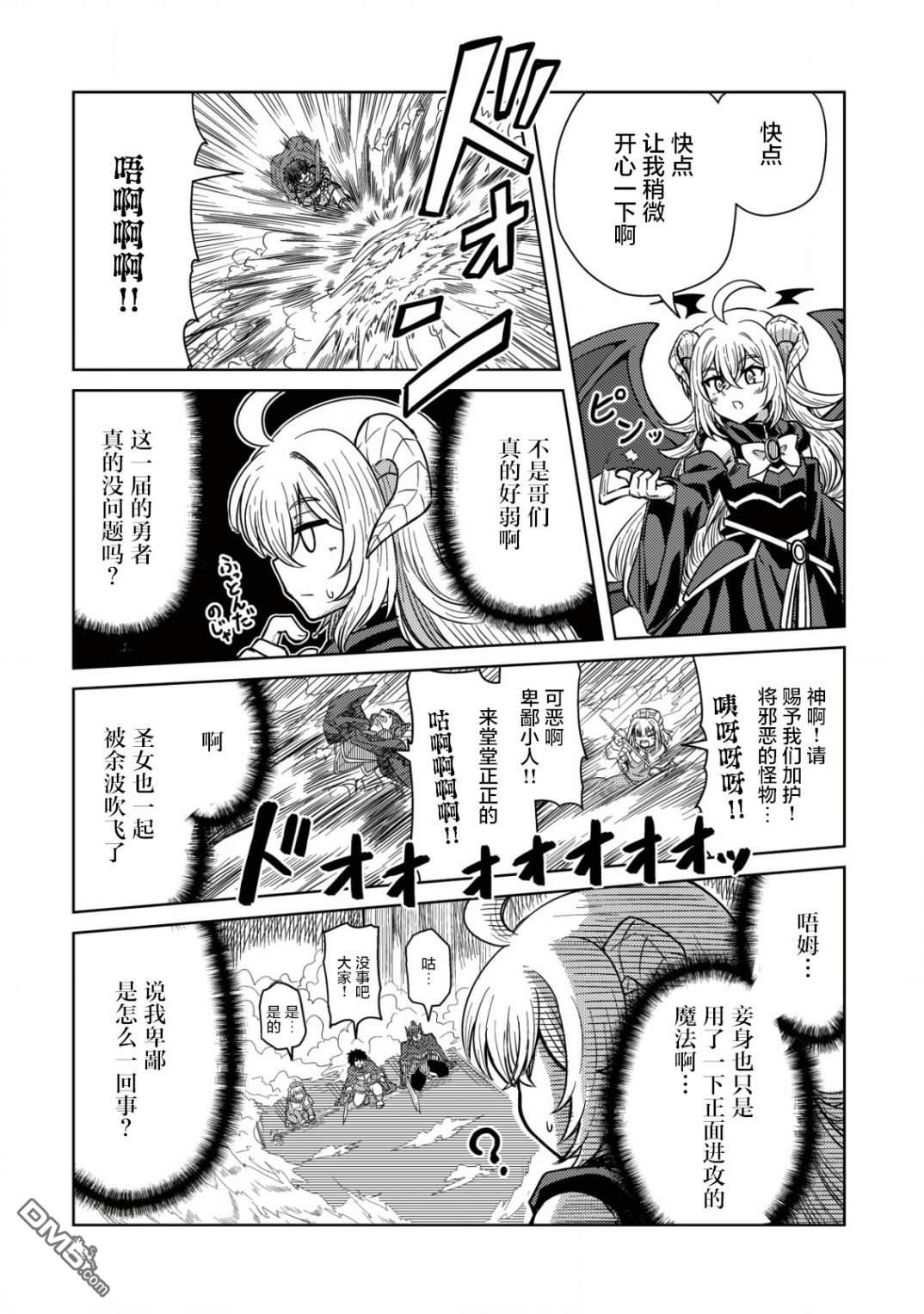 前魔王大人的南国慢生活 第1话 第6页