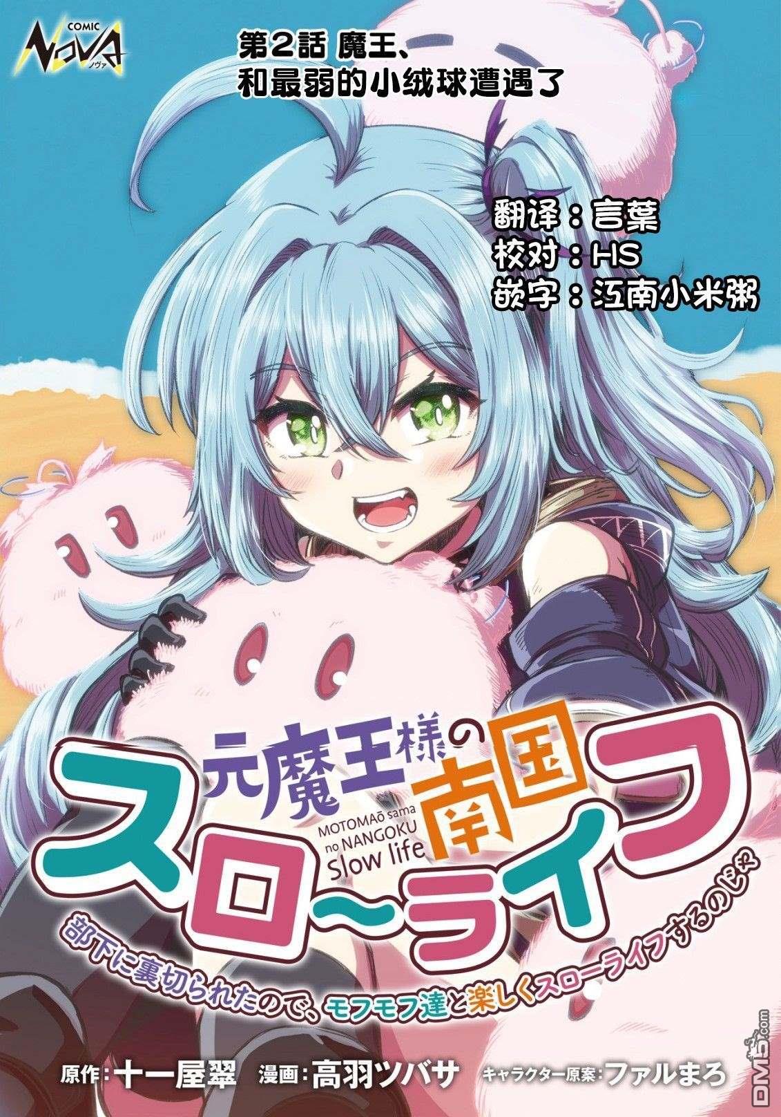 前魔王大人的南国慢生活 第2话 第1页