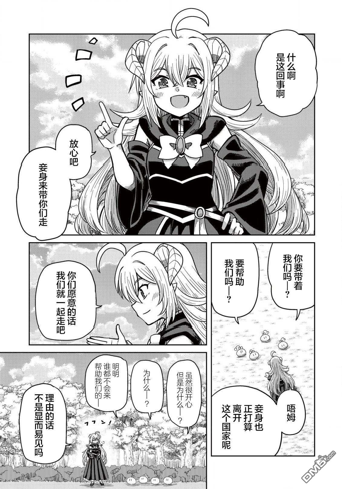 前魔王大人的南国慢生活 第2话 第10页