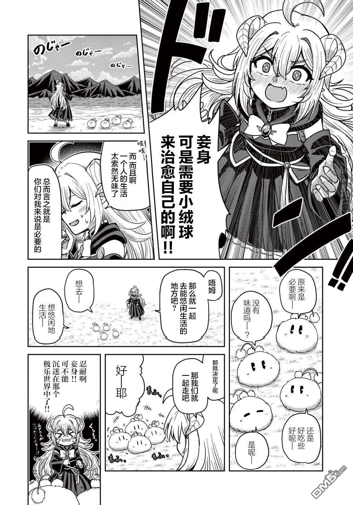 前魔王大人的南国慢生活 第2话 第11页