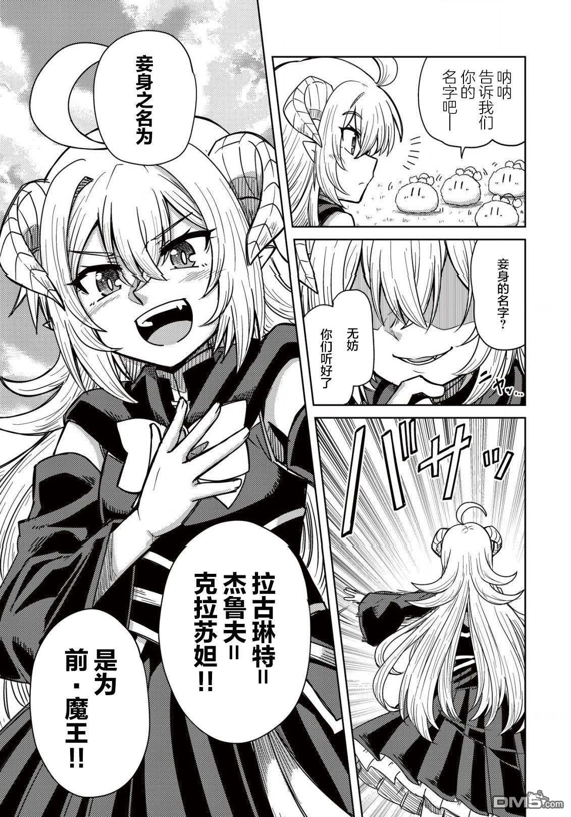 前魔王大人的南国慢生活 第2话 第12页