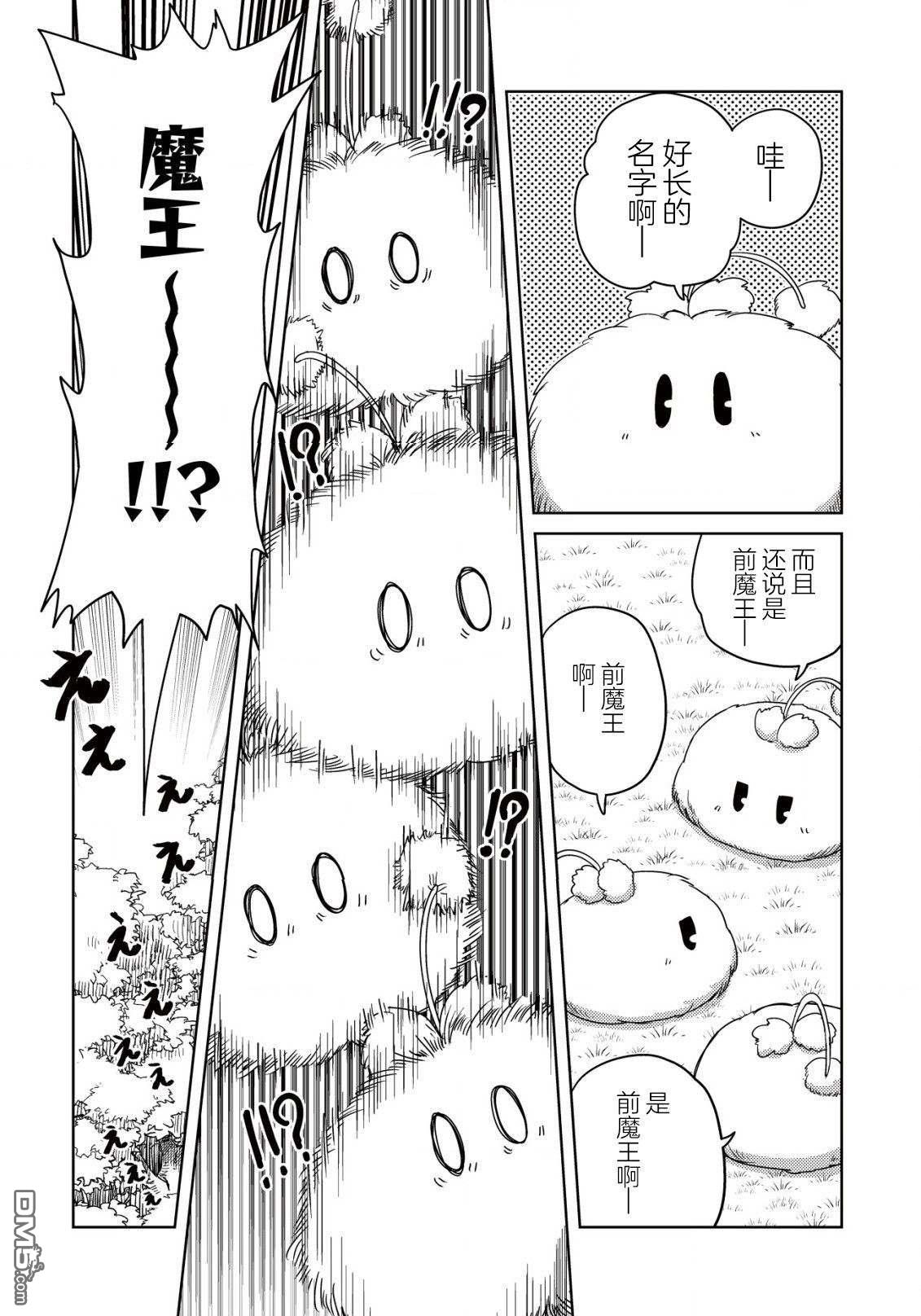 前魔王大人的南国慢生活 第2话 第13页
