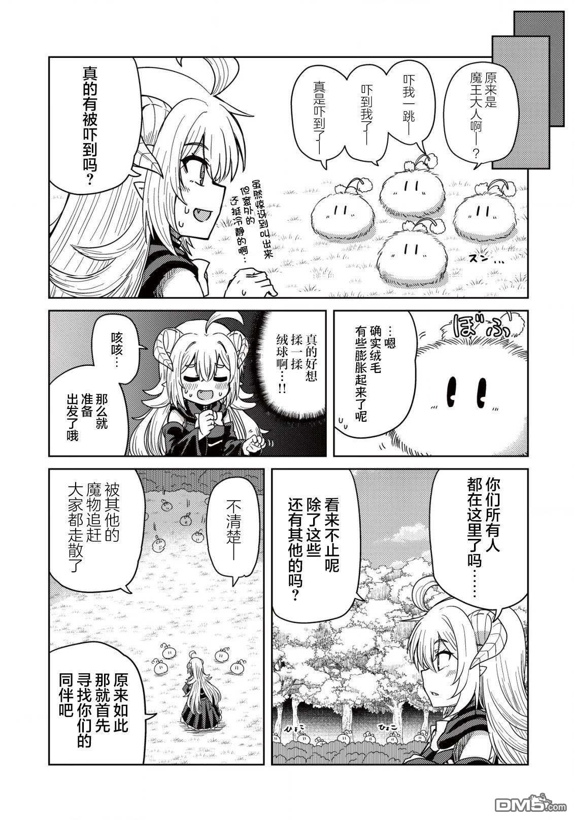前魔王大人的南国慢生活 第2话 第14页