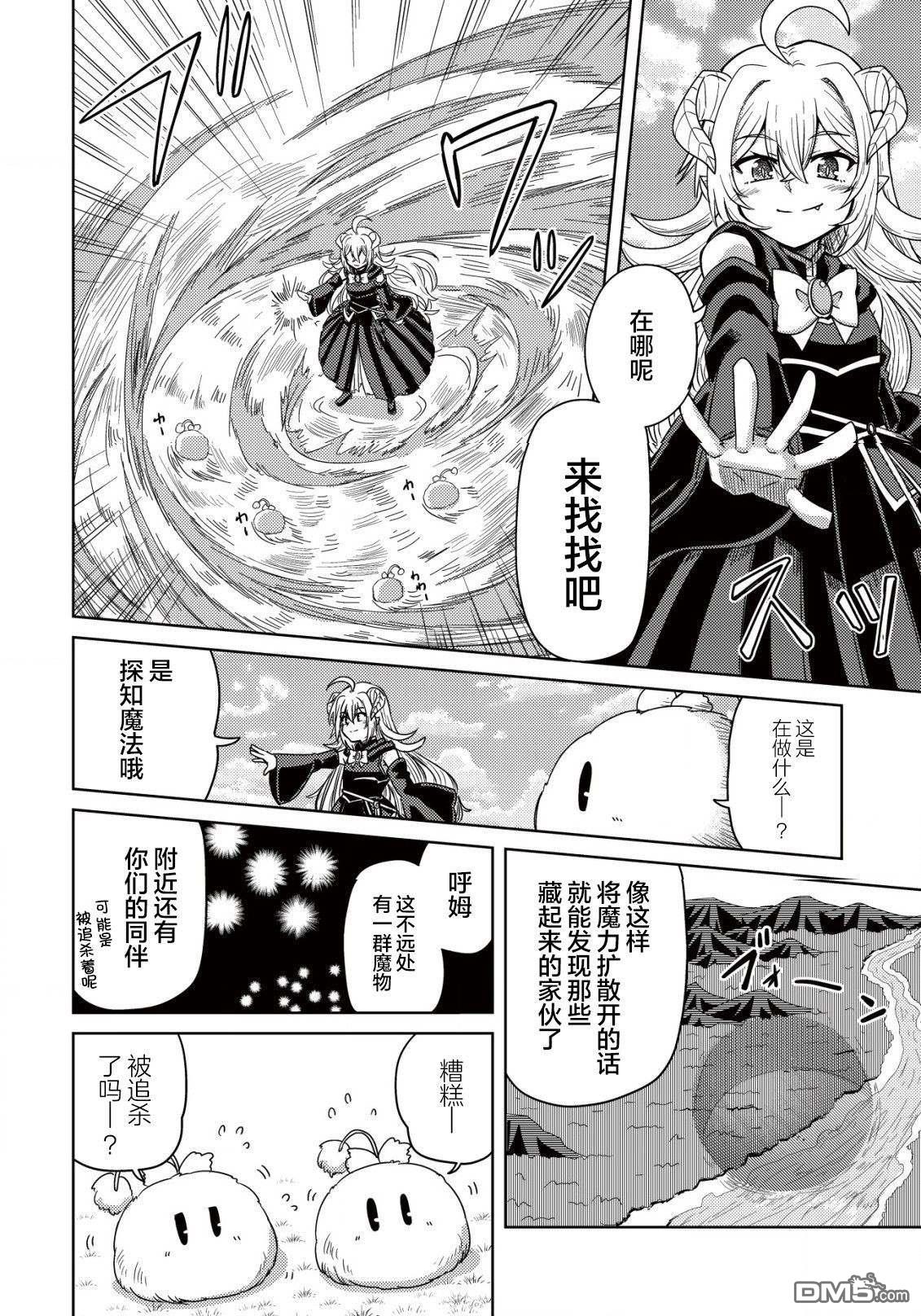 前魔王大人的南国慢生活 第2话 第15页