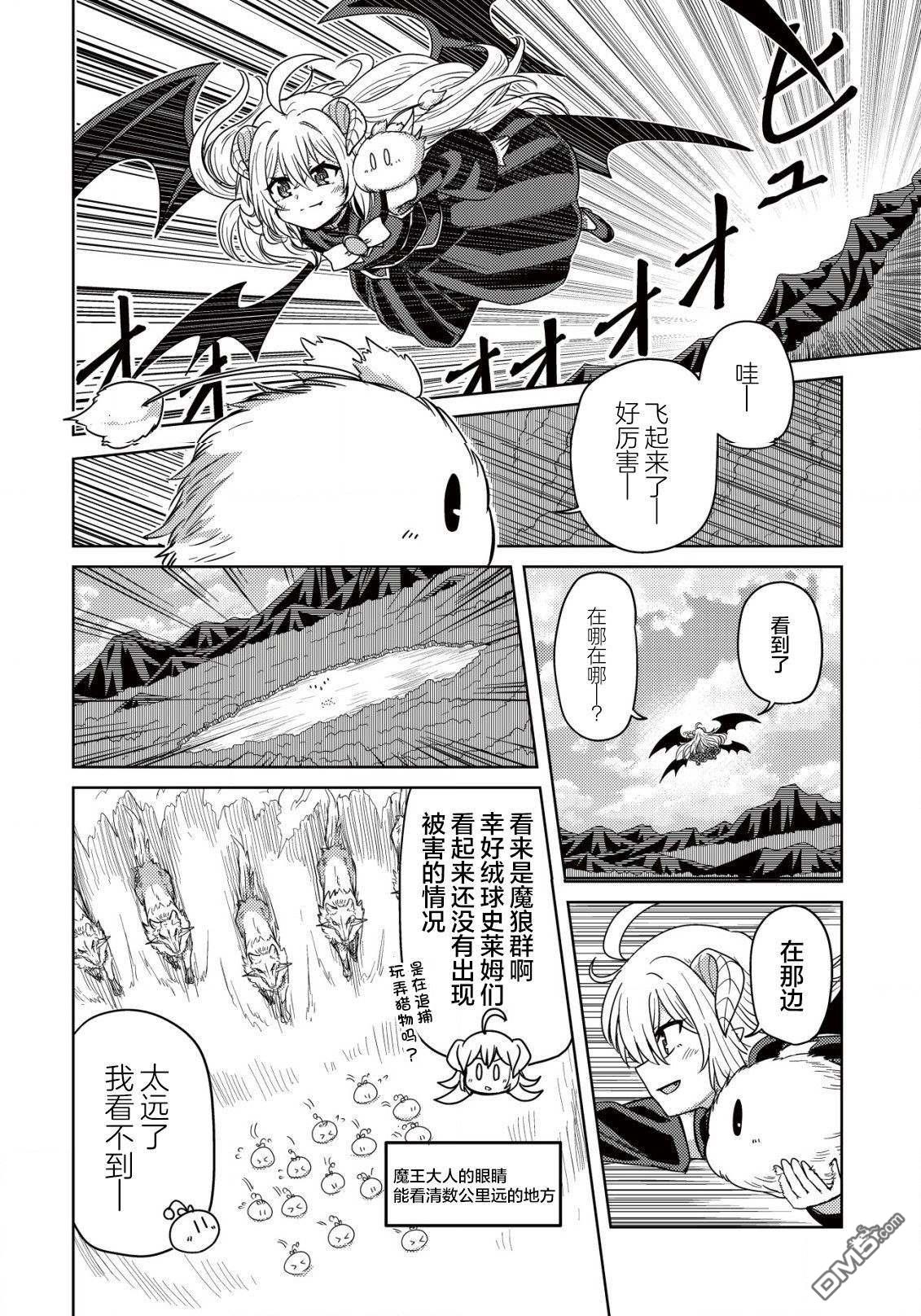 前魔王大人的南国慢生活 第2话 第17页