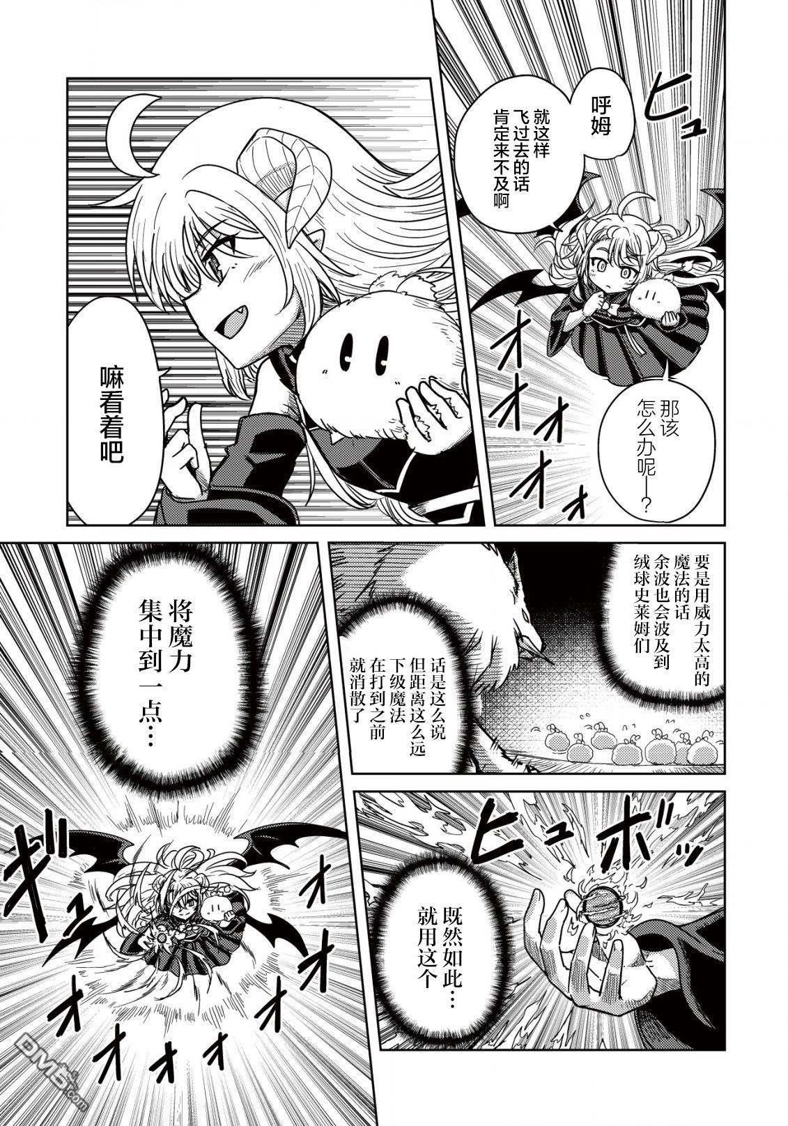 前魔王大人的南国慢生活 第2话 第18页