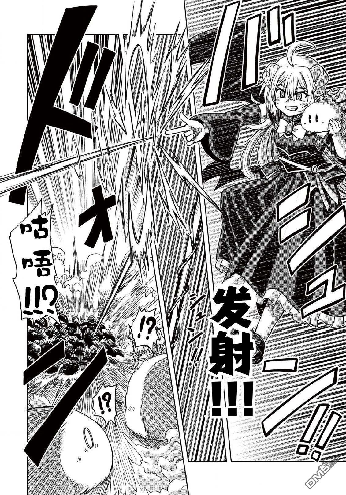 前魔王大人的南国慢生活 第2话 第19页