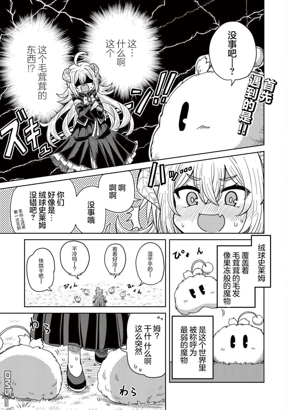 前魔王大人的南国慢生活 第2话 第2页