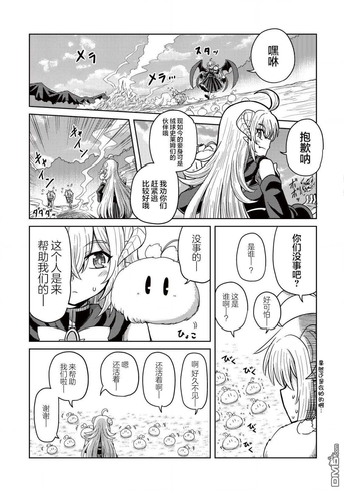 前魔王大人的南国慢生活 第2话 第20页