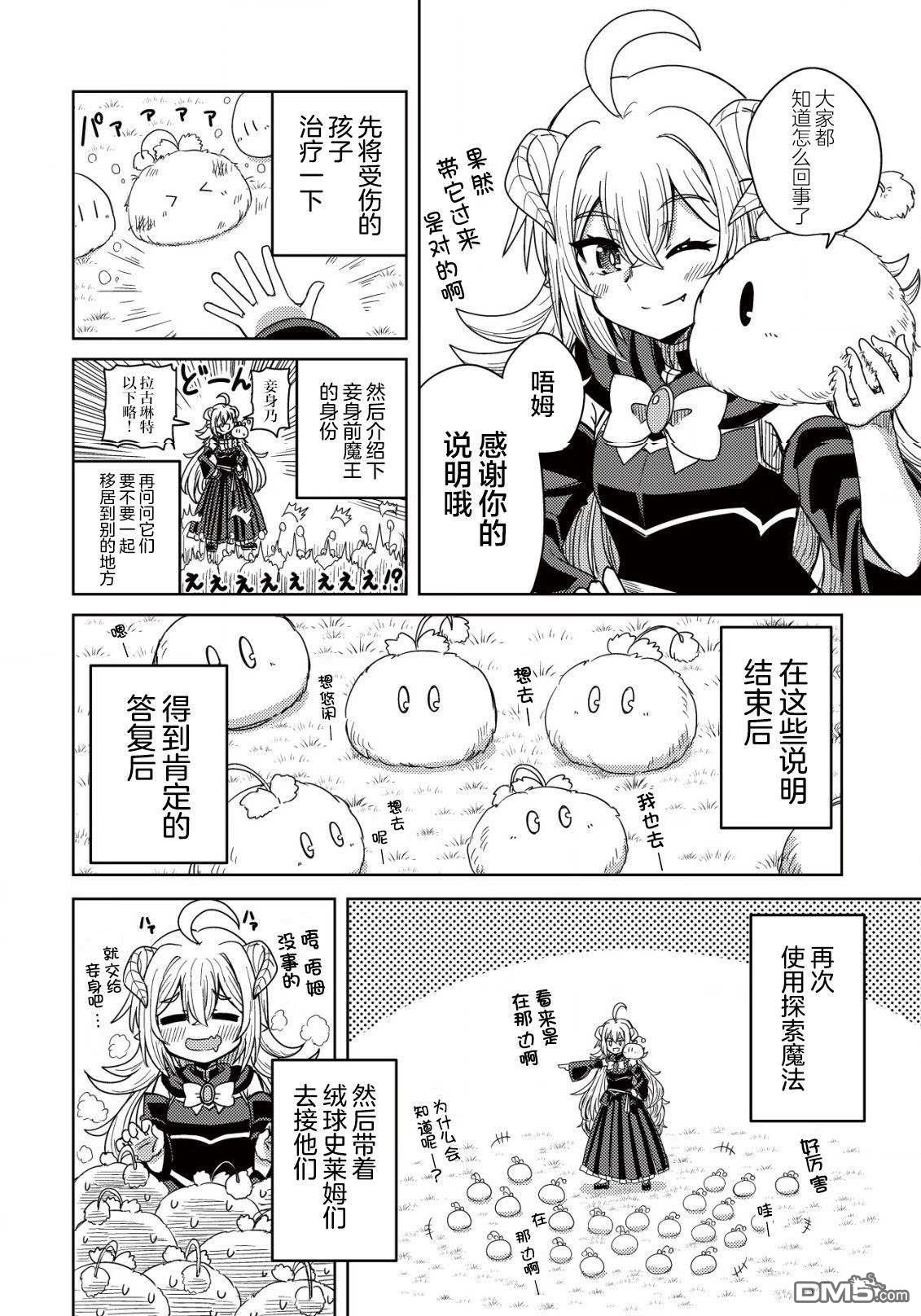前魔王大人的南国慢生活 第2话 第21页
