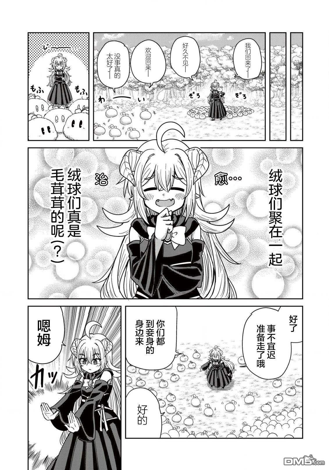 前魔王大人的南国慢生活 第2话 第22页
