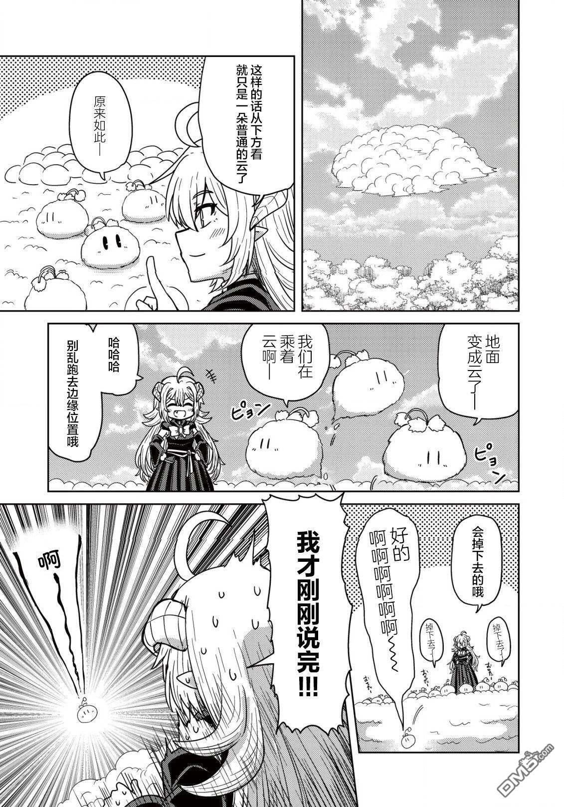 前魔王大人的南国慢生活 第2话 第23页
