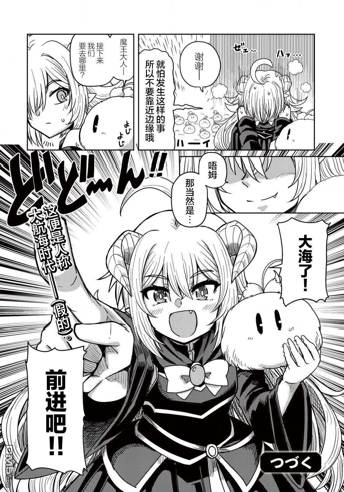 前魔王大人的南国慢生活 第2话 第24页