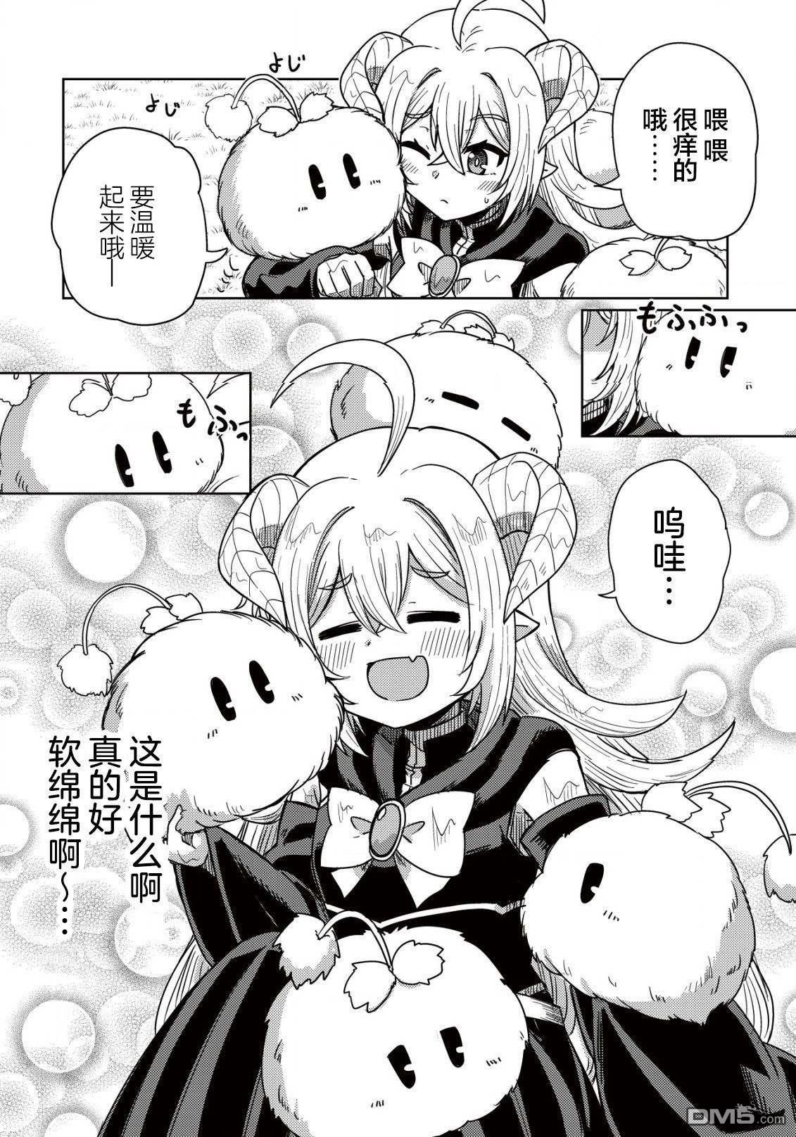 前魔王大人的南国慢生活 第2话 第3页