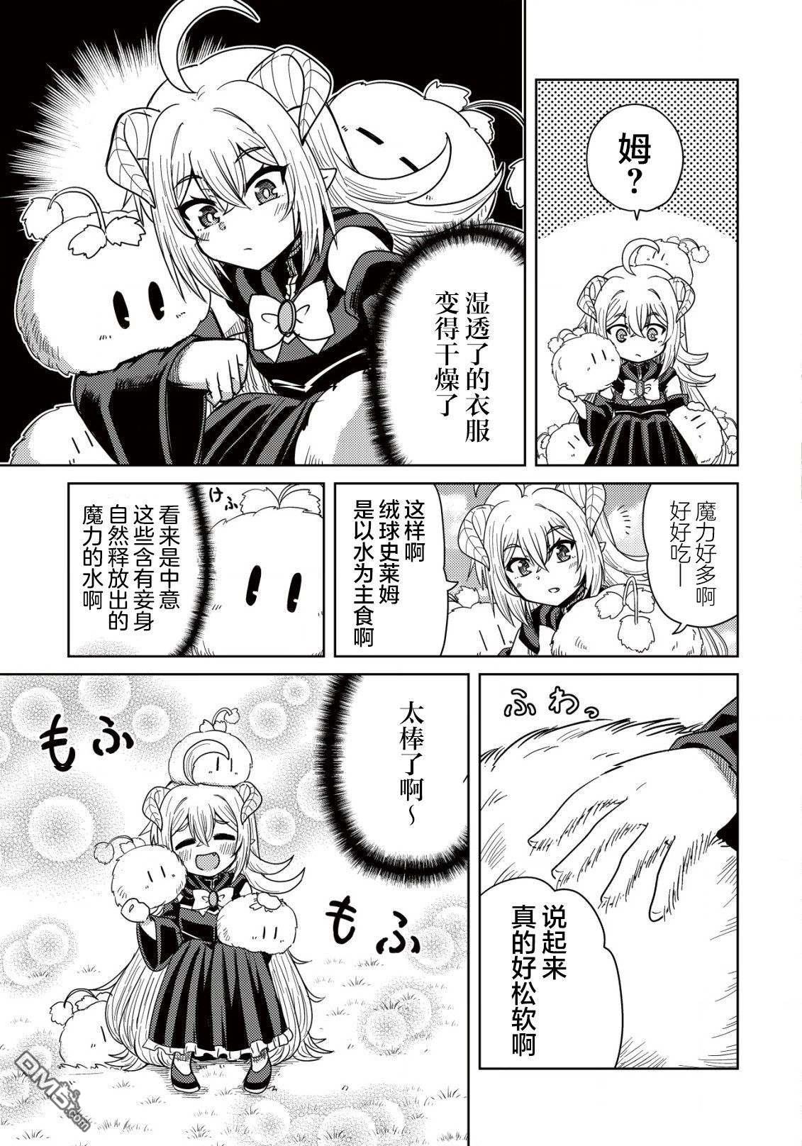 前魔王大人的南国慢生活 第2话 第4页