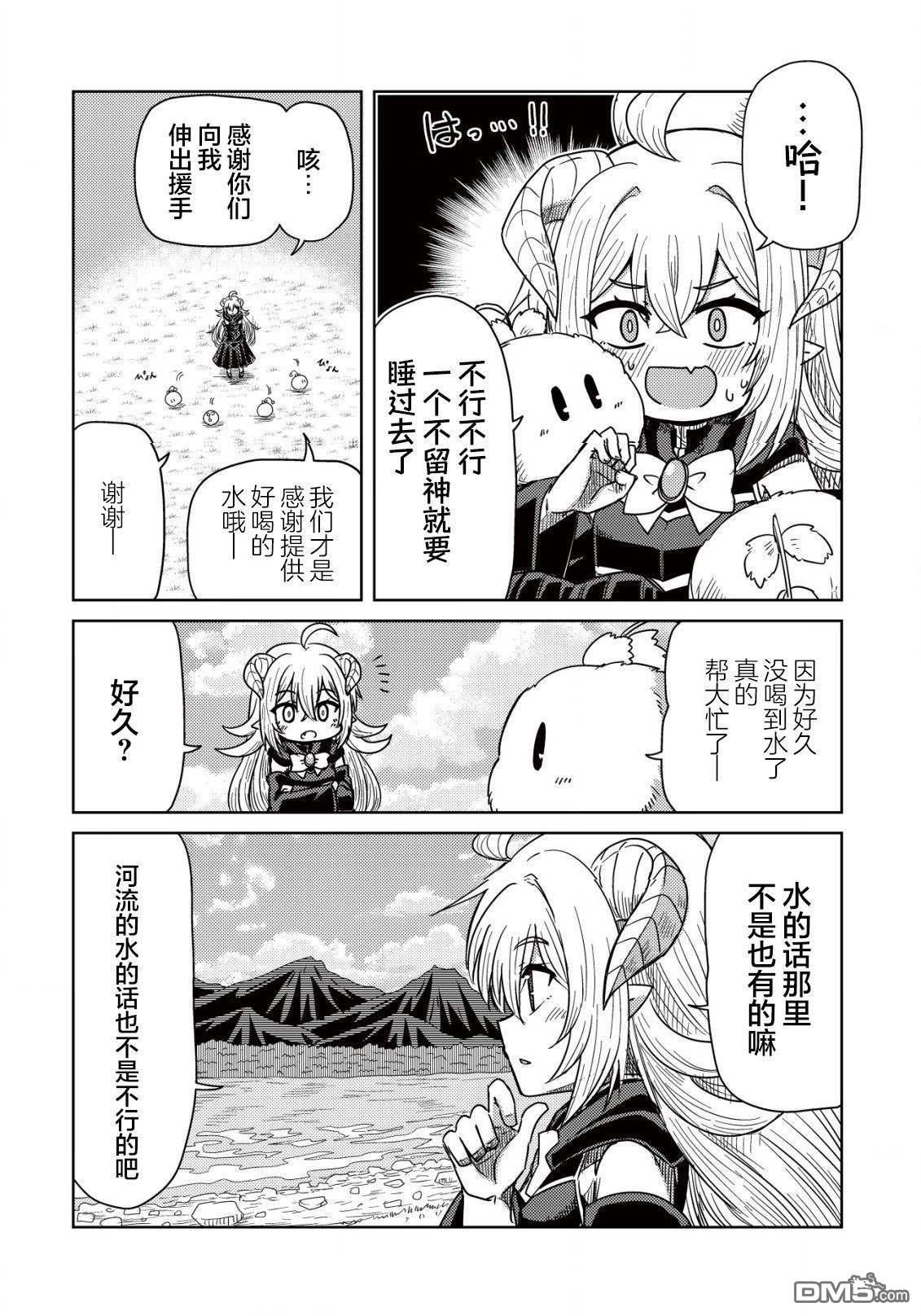 前魔王大人的南国慢生活 第2话 第5页
