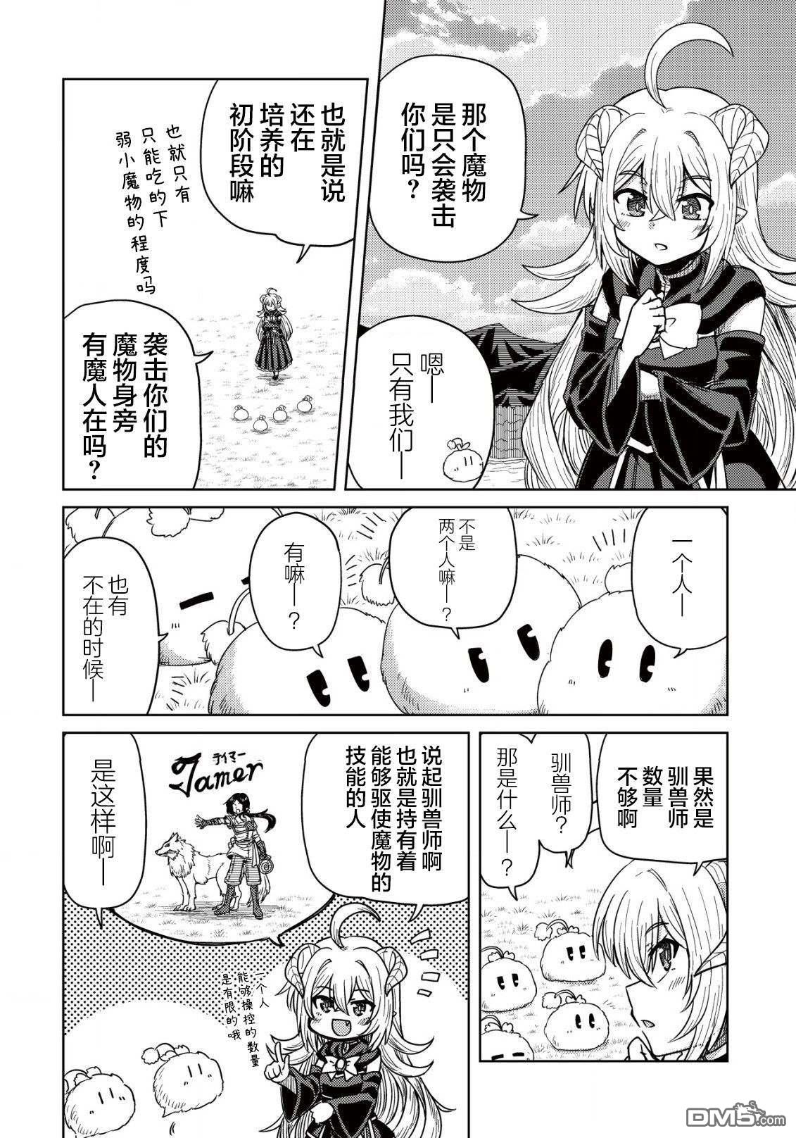 前魔王大人的南国慢生活 第2话 第7页