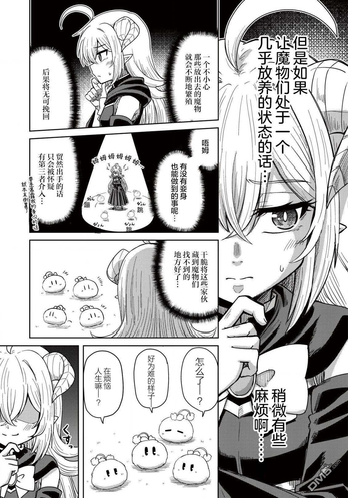 前魔王大人的南国慢生活 第2话 第8页