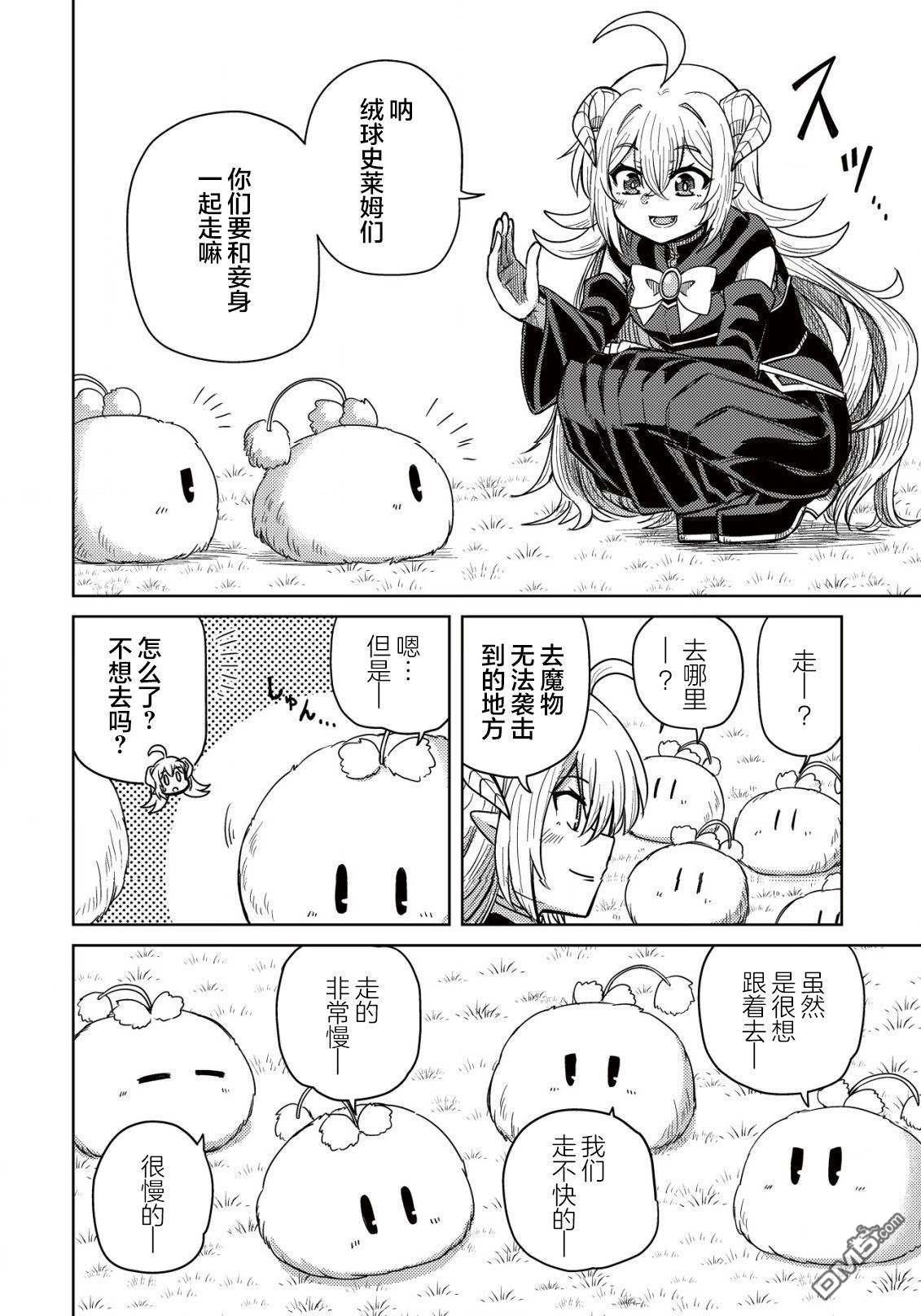 前魔王大人的南国慢生活 第2话 第9页