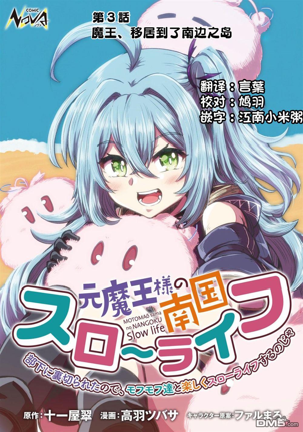 前魔王大人的南国慢生活 第3话 第1页